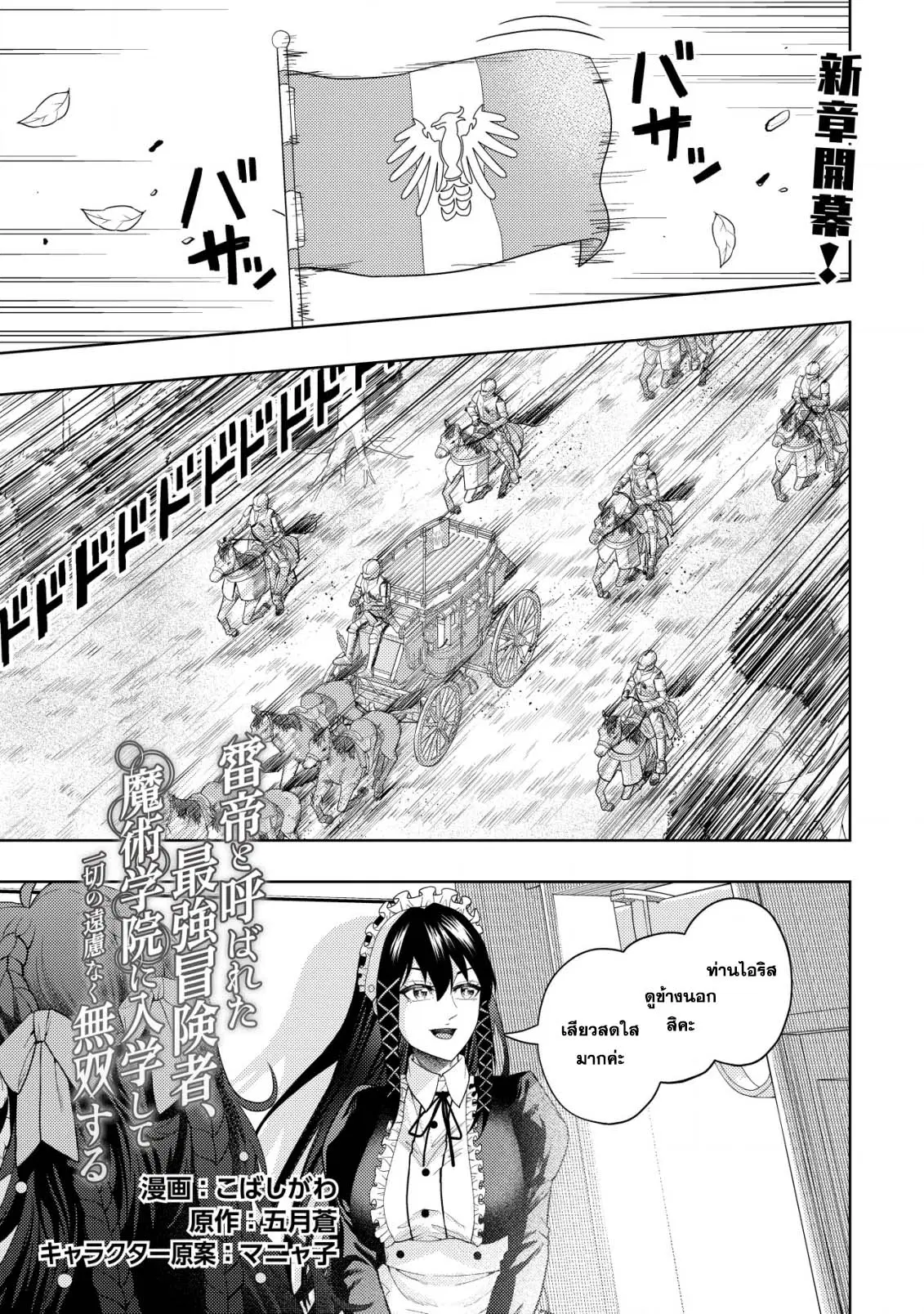 Kaminari Mikado To Yobareta Saikyou Boukensha, Majutsu Gakuin Ni Nyuugaku Shite Issai No Enryo Naku Musou Suru ตอนที่ 14 หน้า 1