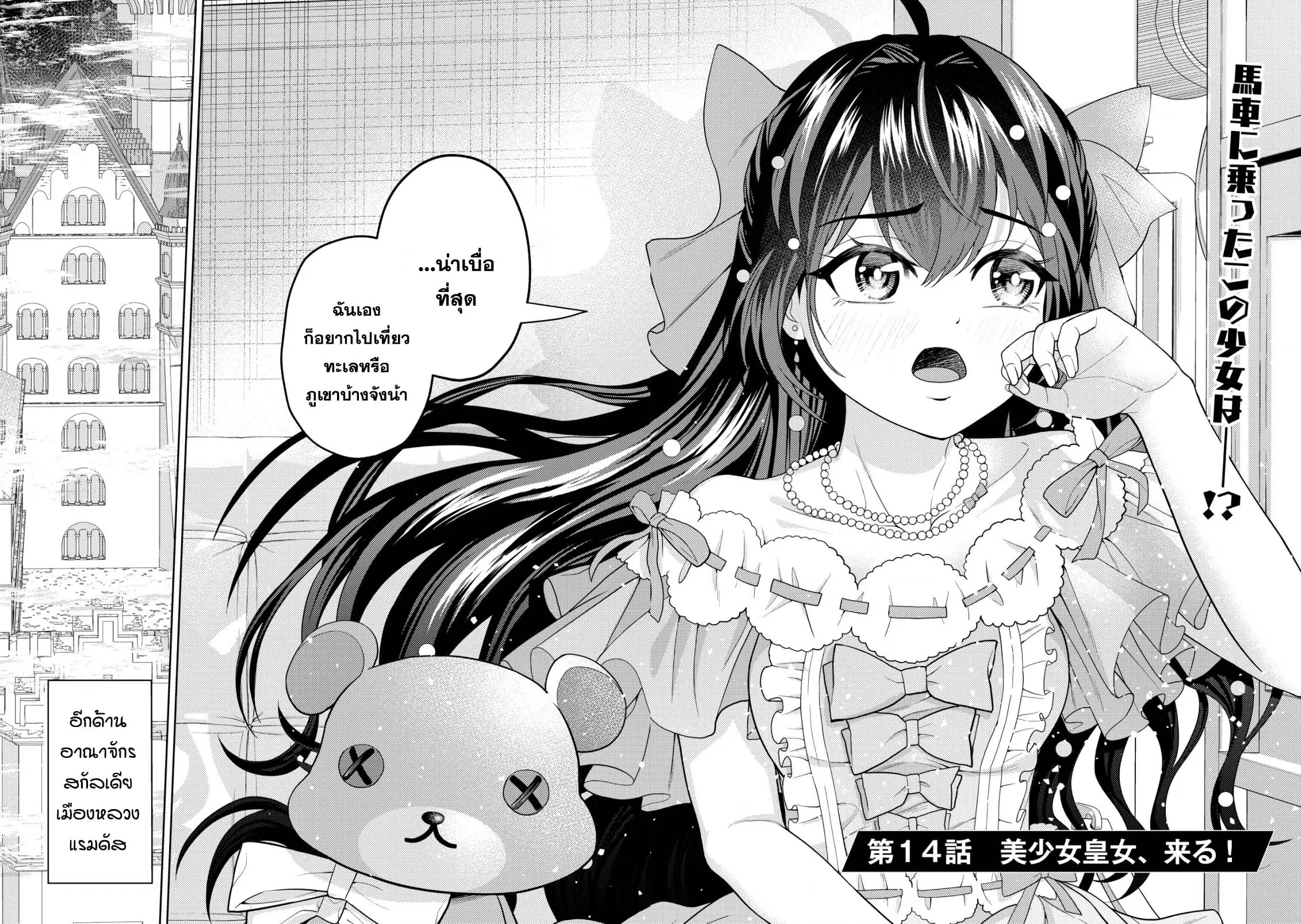 Kaminari Mikado To Yobareta Saikyou Boukensha, Majutsu Gakuin Ni Nyuugaku Shite Issai No Enryo Naku Musou Suru ตอนที่ 14 หน้า 2
