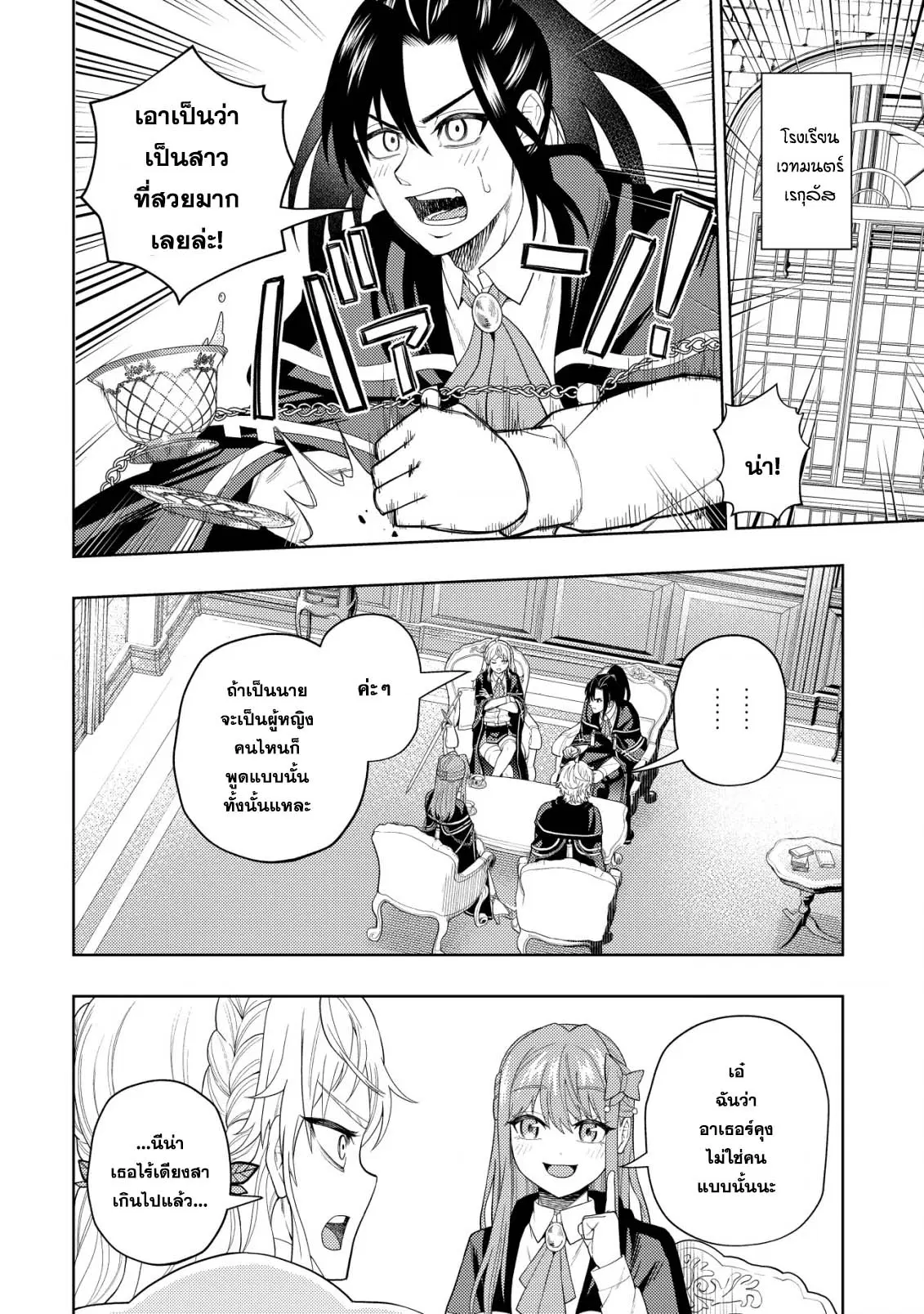 Kaminari Mikado To Yobareta Saikyou Boukensha, Majutsu Gakuin Ni Nyuugaku Shite Issai No Enryo Naku Musou Suru ตอนที่ 14 หน้า 3
