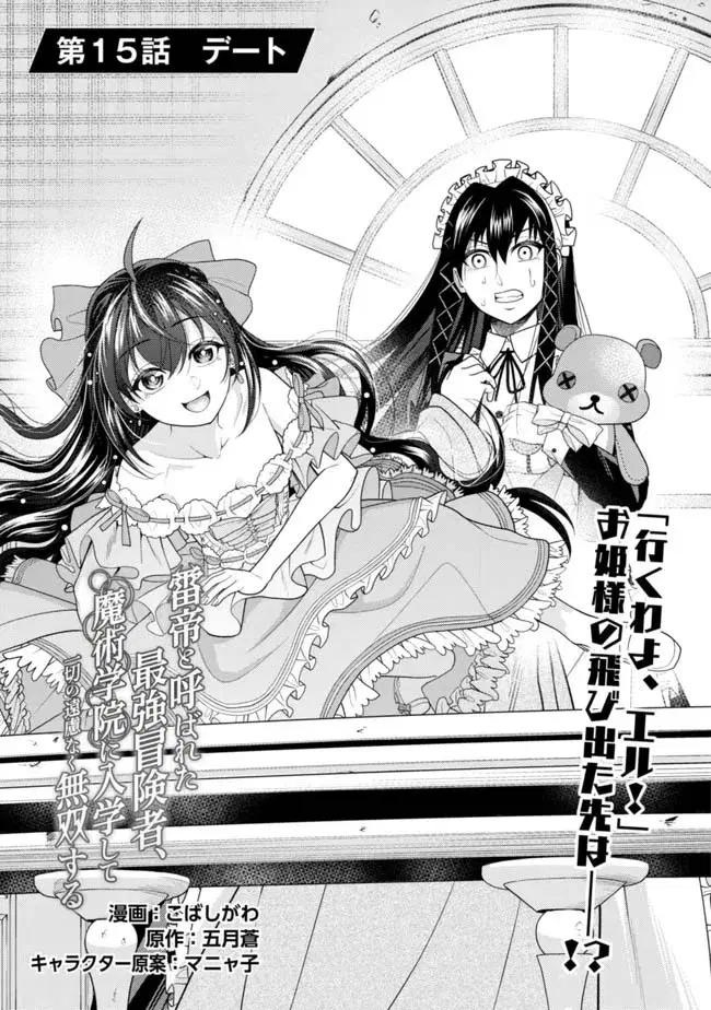 Kaminari Mikado To Yobareta Saikyou Boukensha, Majutsu Gakuin Ni Nyuugaku Shite Issai No Enryo Naku Musou Suru ตอนที่ 15 หน้า 1
