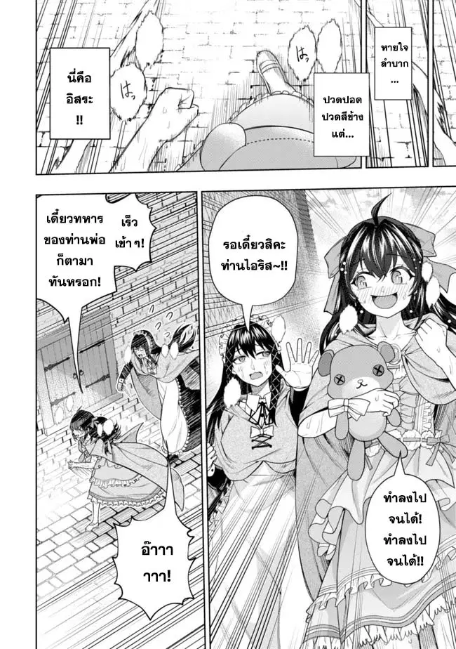 Kaminari Mikado To Yobareta Saikyou Boukensha, Majutsu Gakuin Ni Nyuugaku Shite Issai No Enryo Naku Musou Suru ตอนที่ 15 หน้า 2