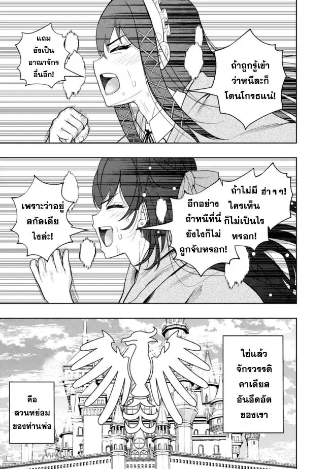 Kaminari Mikado To Yobareta Saikyou Boukensha, Majutsu Gakuin Ni Nyuugaku Shite Issai No Enryo Naku Musou Suru ตอนที่ 15 หน้า 3