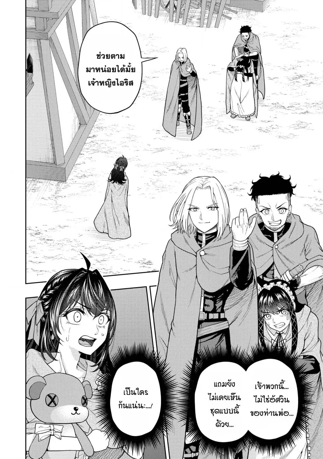 Kaminari Mikado To Yobareta Saikyou Boukensha, Majutsu Gakuin Ni Nyuugaku Shite Issai No Enryo Naku Musou Suru ตอนที่ 16.1 หน้า 2