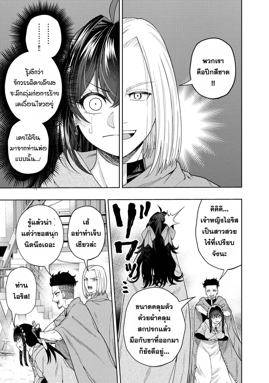Kaminari Mikado To Yobareta Saikyou Boukensha, Majutsu Gakuin Ni Nyuugaku Shite Issai No Enryo Naku Musou Suru ตอนที่ 16.1 หน้า 3