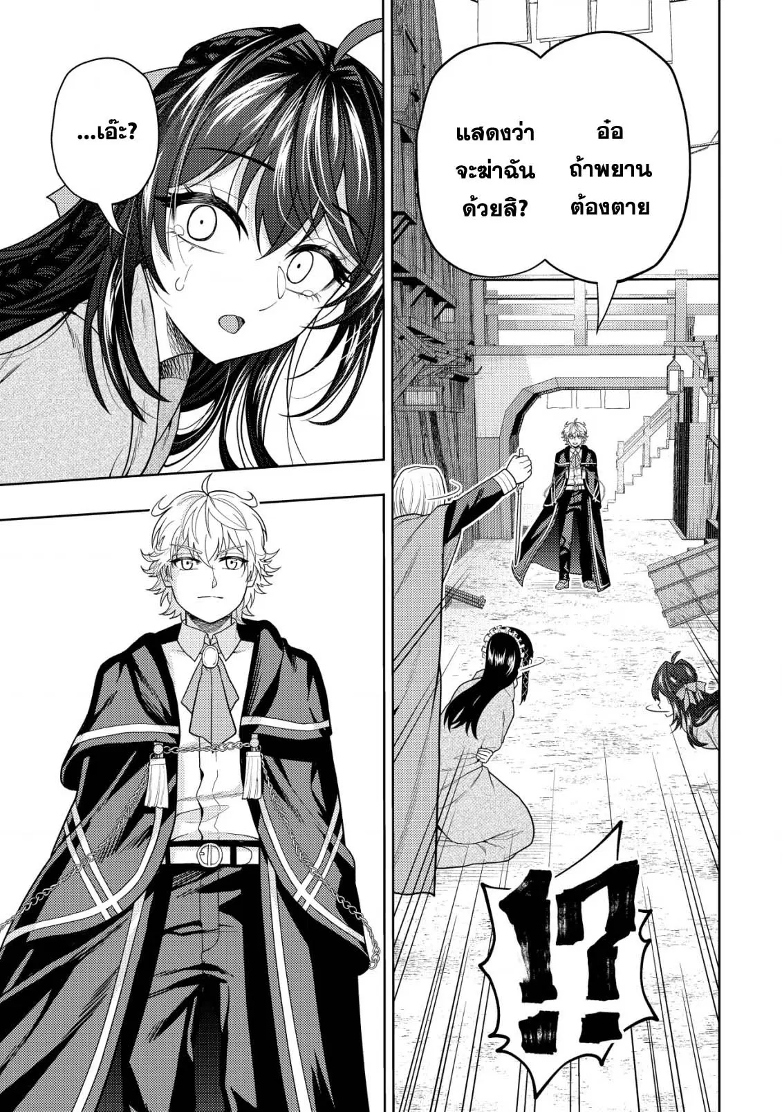Kaminari Mikado To Yobareta Saikyou Boukensha, Majutsu Gakuin Ni Nyuugaku Shite Issai No Enryo Naku Musou Suru ตอนที่ 16.2 หน้า 1