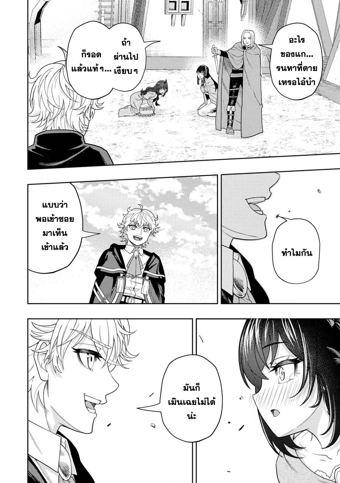 Kaminari Mikado To Yobareta Saikyou Boukensha, Majutsu Gakuin Ni Nyuugaku Shite Issai No Enryo Naku Musou Suru ตอนที่ 16.2 หน้า 2
