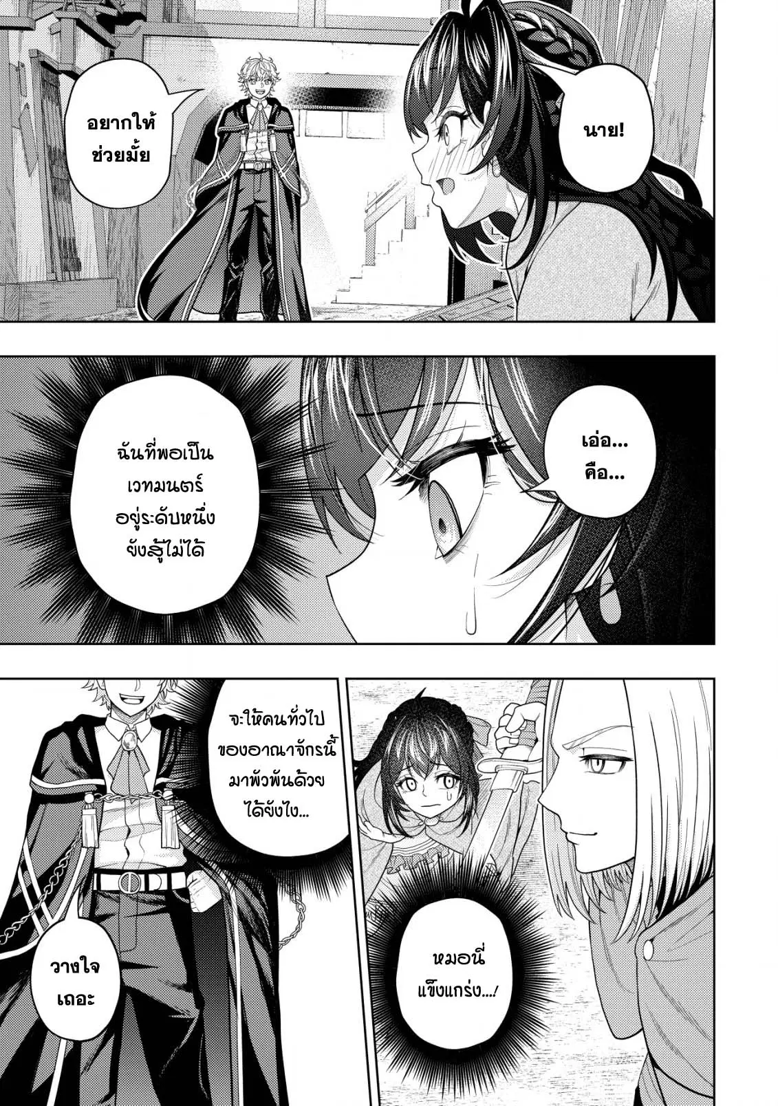 Kaminari Mikado To Yobareta Saikyou Boukensha, Majutsu Gakuin Ni Nyuugaku Shite Issai No Enryo Naku Musou Suru ตอนที่ 16.2 หน้า 3
