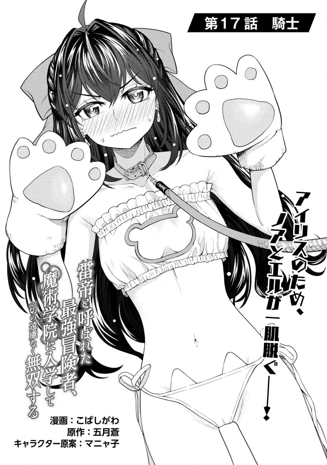 Kaminari Mikado To Yobareta Saikyou Boukensha, Majutsu Gakuin Ni Nyuugaku Shite Issai No Enryo Naku Musou Suru ตอนที่ 17.1 หน้า 1