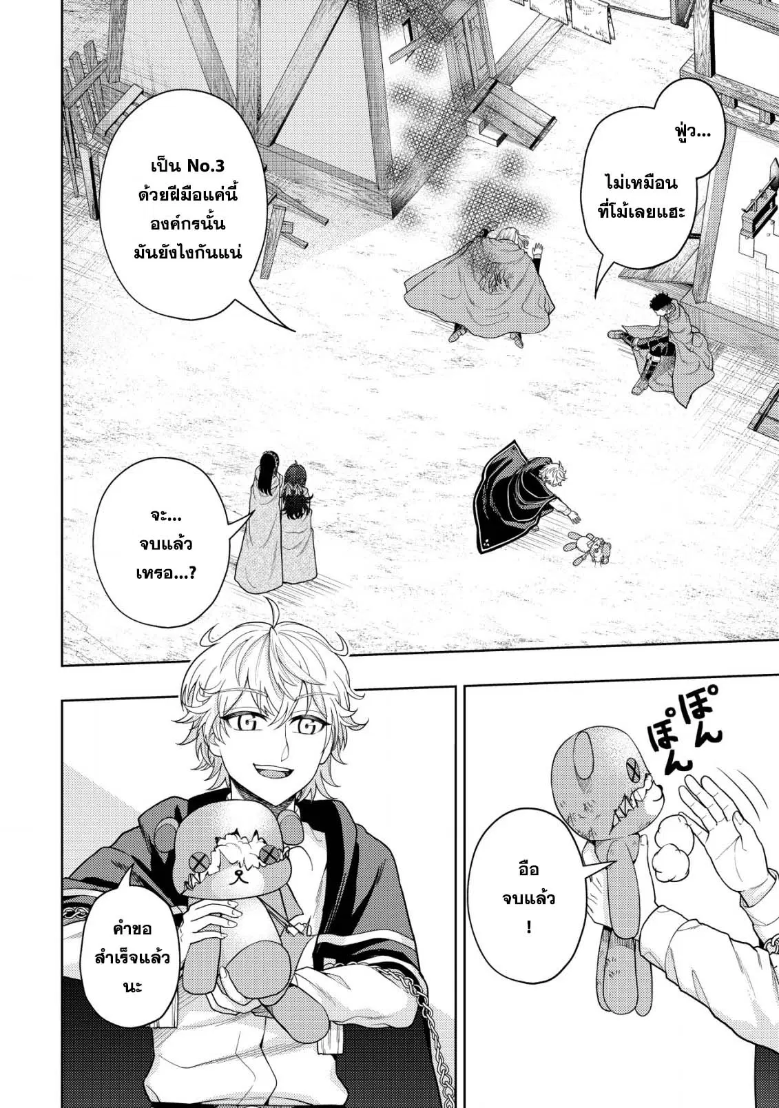 Kaminari Mikado To Yobareta Saikyou Boukensha, Majutsu Gakuin Ni Nyuugaku Shite Issai No Enryo Naku Musou Suru ตอนที่ 17.1 หน้า 2
