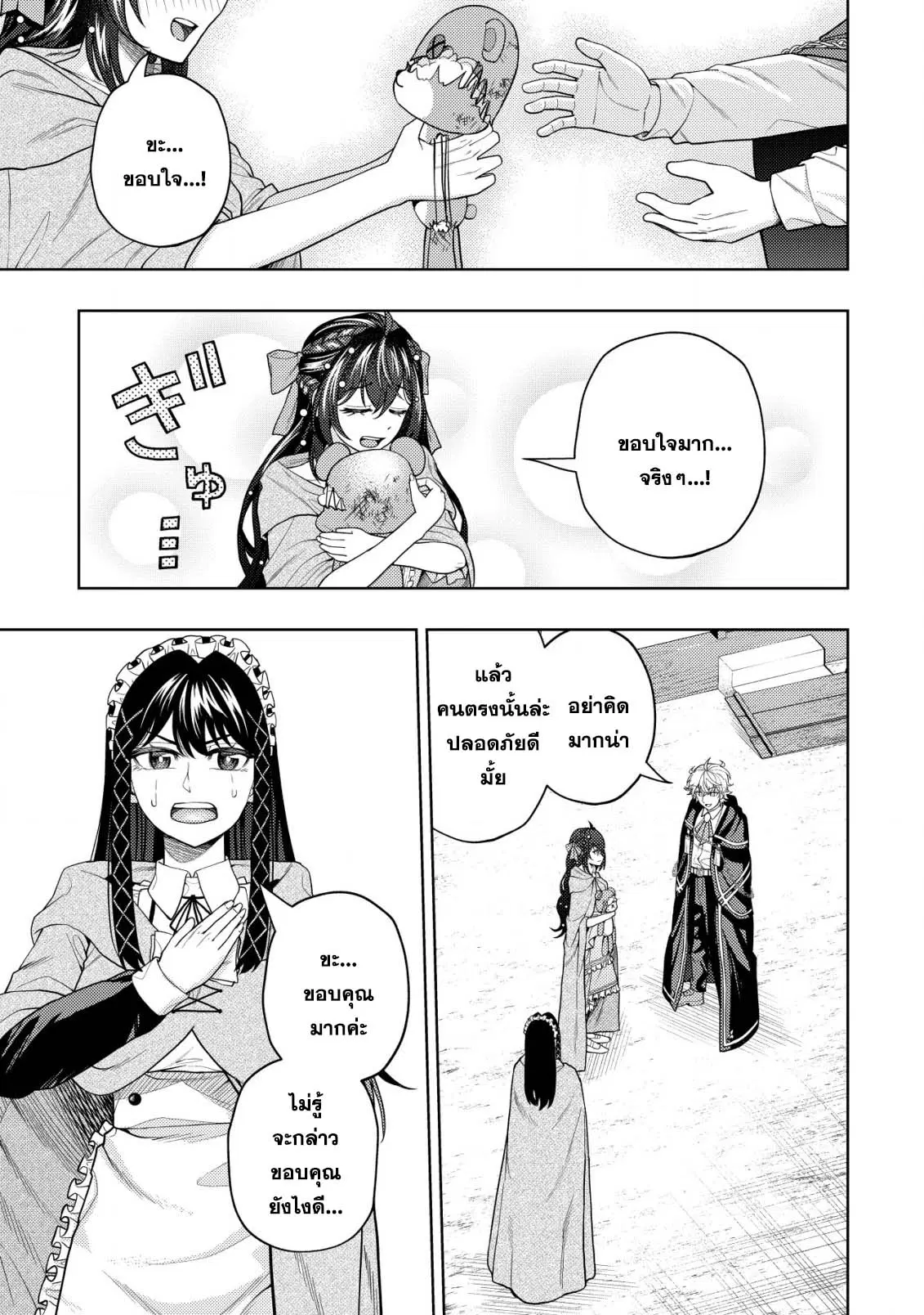 Kaminari Mikado To Yobareta Saikyou Boukensha, Majutsu Gakuin Ni Nyuugaku Shite Issai No Enryo Naku Musou Suru ตอนที่ 17.1 หน้า 3