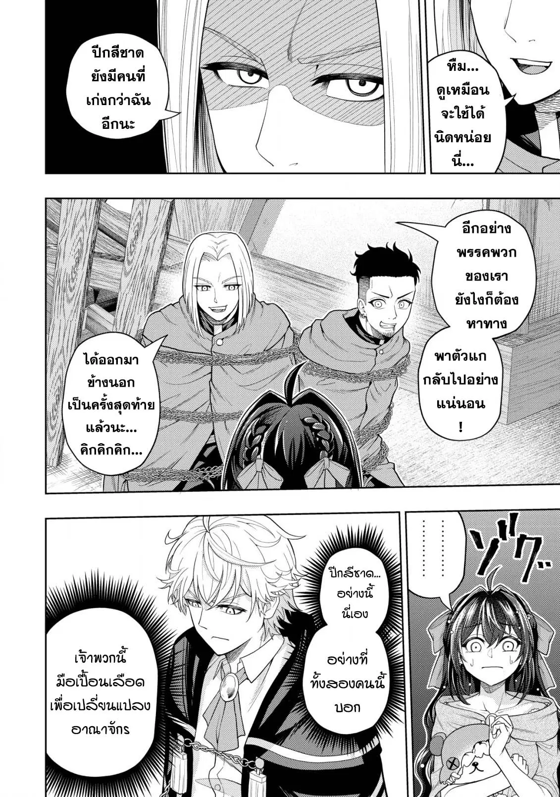 Kaminari Mikado To Yobareta Saikyou Boukensha, Majutsu Gakuin Ni Nyuugaku Shite Issai No Enryo Naku Musou Suru ตอนที่ 17.2 หน้า 1
