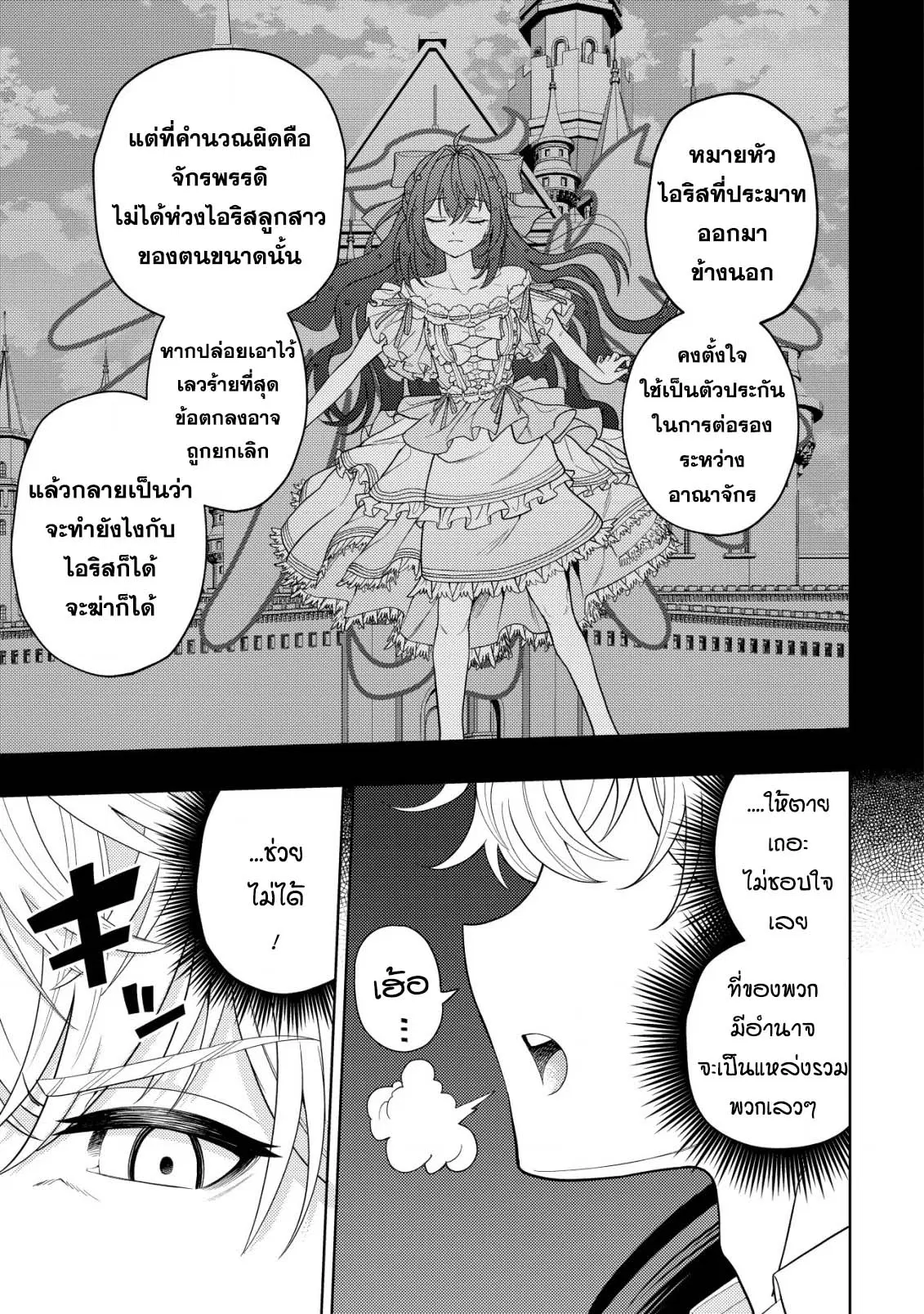 Kaminari Mikado To Yobareta Saikyou Boukensha, Majutsu Gakuin Ni Nyuugaku Shite Issai No Enryo Naku Musou Suru ตอนที่ 17.2 หน้า 2