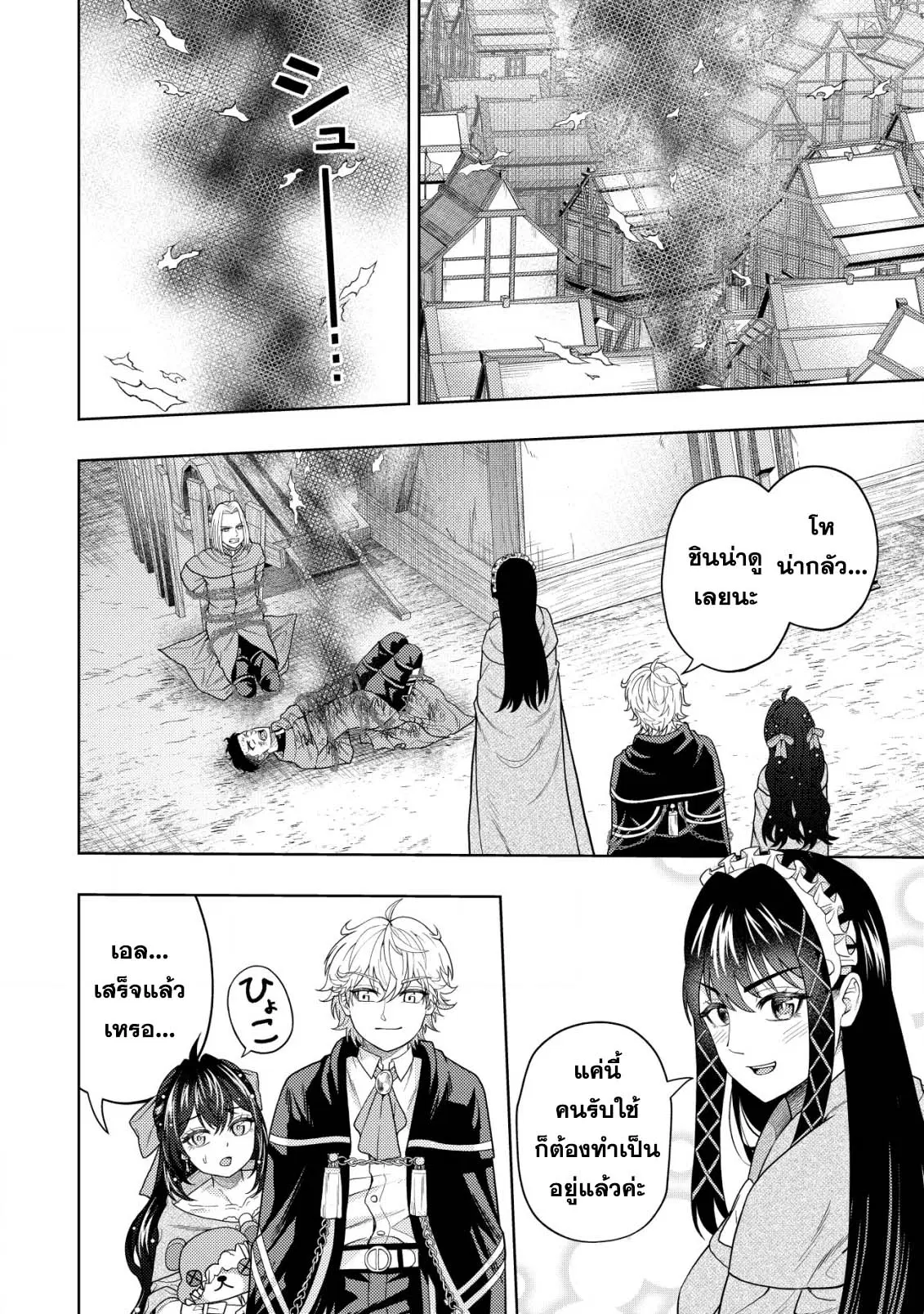Kaminari Mikado To Yobareta Saikyou Boukensha, Majutsu Gakuin Ni Nyuugaku Shite Issai No Enryo Naku Musou Suru ตอนที่ 18.1 หน้า 2