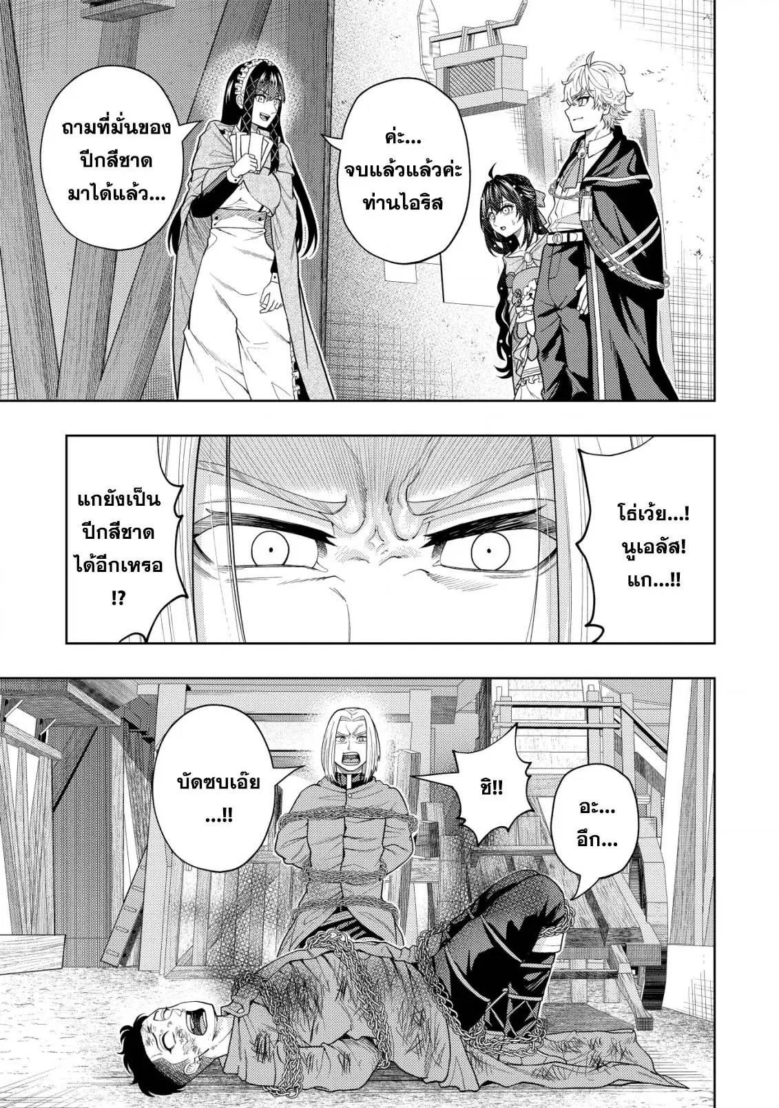 Kaminari Mikado To Yobareta Saikyou Boukensha, Majutsu Gakuin Ni Nyuugaku Shite Issai No Enryo Naku Musou Suru ตอนที่ 18.1 หน้า 3