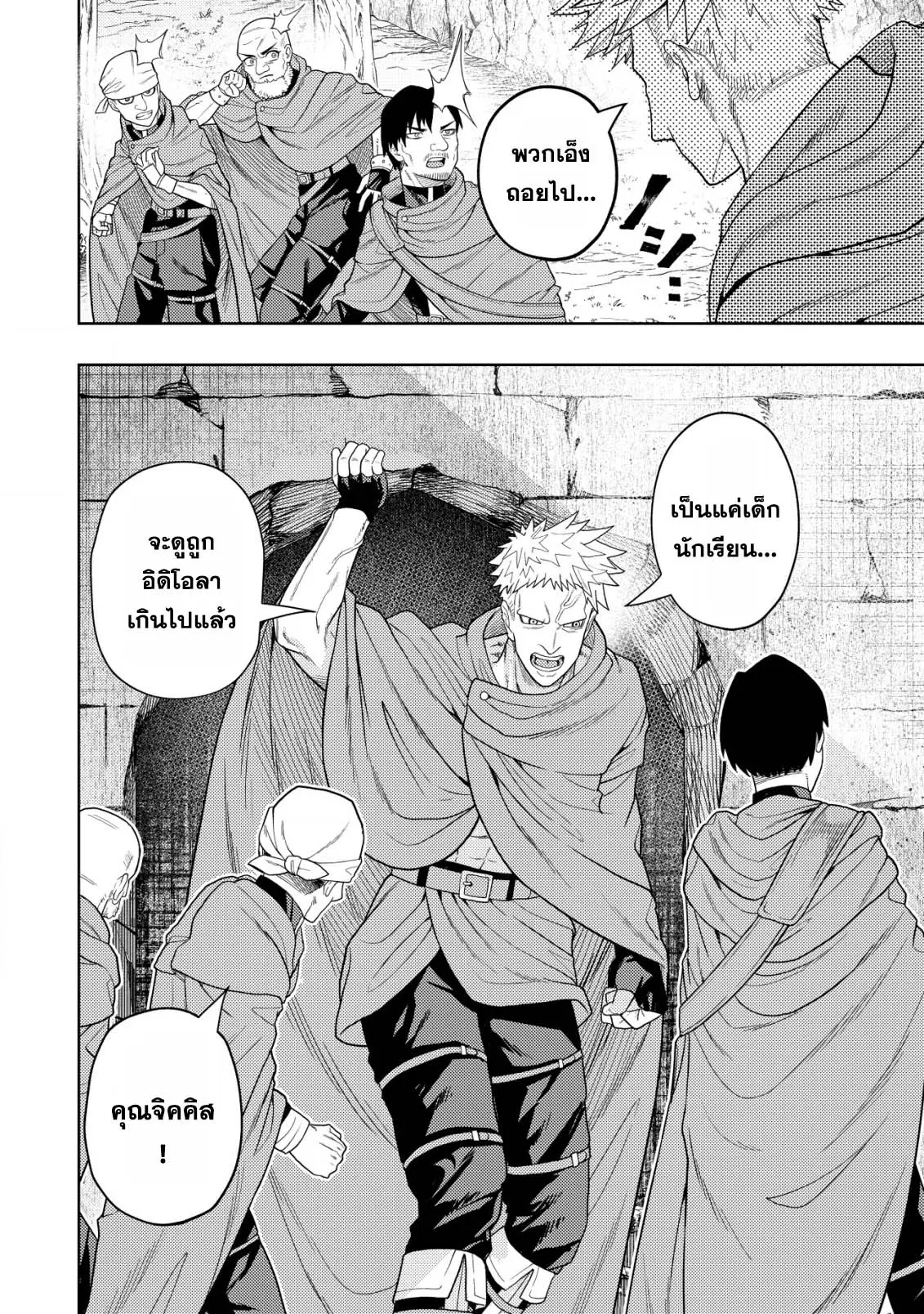Kaminari Mikado To Yobareta Saikyou Boukensha, Majutsu Gakuin Ni Nyuugaku Shite Issai No Enryo Naku Musou Suru ตอนที่ 18.2 หน้า 1