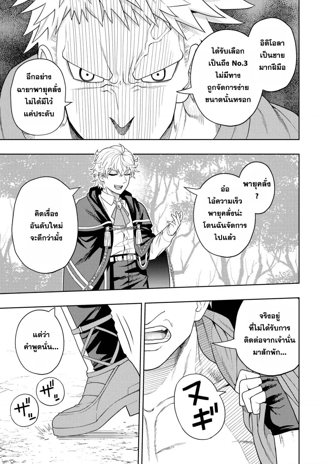 Kaminari Mikado To Yobareta Saikyou Boukensha, Majutsu Gakuin Ni Nyuugaku Shite Issai No Enryo Naku Musou Suru ตอนที่ 18.2 หน้า 2