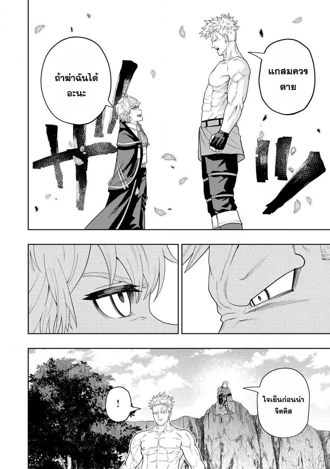 Kaminari Mikado To Yobareta Saikyou Boukensha, Majutsu Gakuin Ni Nyuugaku Shite Issai No Enryo Naku Musou Suru ตอนที่ 18.2 หน้า 3