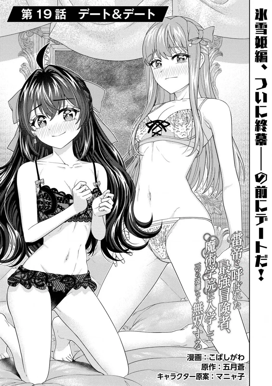 Kaminari Mikado To Yobareta Saikyou Boukensha, Majutsu Gakuin Ni Nyuugaku Shite Issai No Enryo Naku Musou Suru ตอนที่ 19.1 หน้า 1
