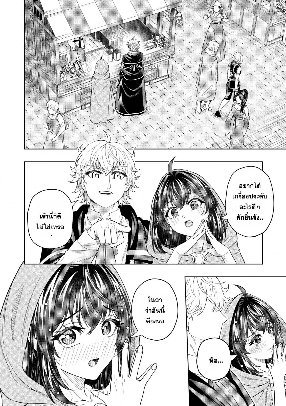 Kaminari Mikado To Yobareta Saikyou Boukensha, Majutsu Gakuin Ni Nyuugaku Shite Issai No Enryo Naku Musou Suru ตอนที่ 19.1 หน้า 2