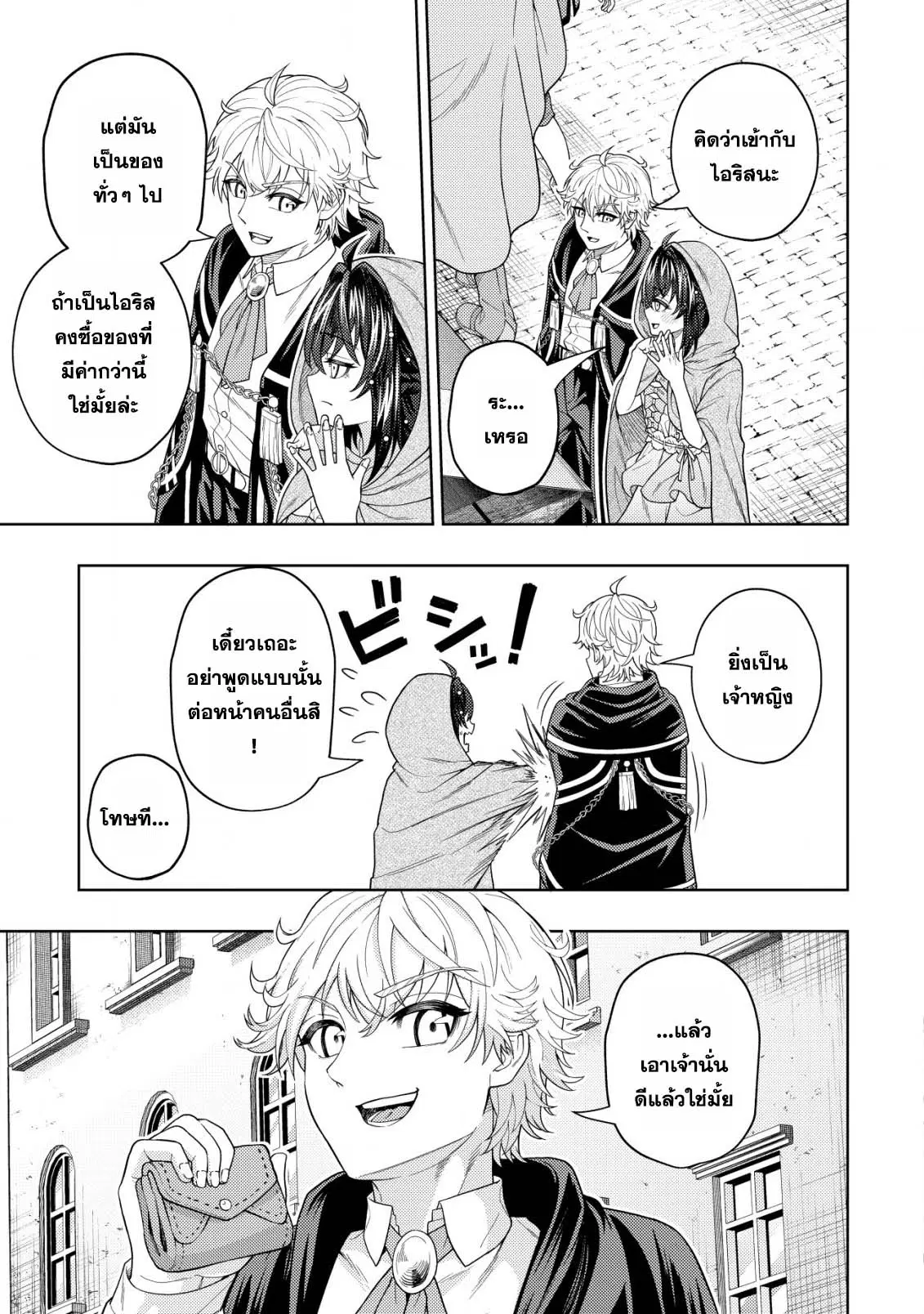 Kaminari Mikado To Yobareta Saikyou Boukensha, Majutsu Gakuin Ni Nyuugaku Shite Issai No Enryo Naku Musou Suru ตอนที่ 19.1 หน้า 3