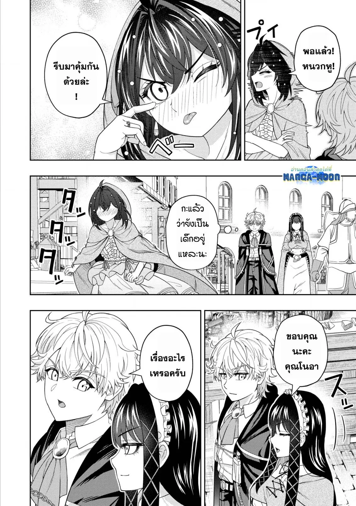 Kaminari Mikado To Yobareta Saikyou Boukensha, Majutsu Gakuin Ni Nyuugaku Shite Issai No Enryo Naku Musou Suru ตอนที่ 19.2 หน้า 1