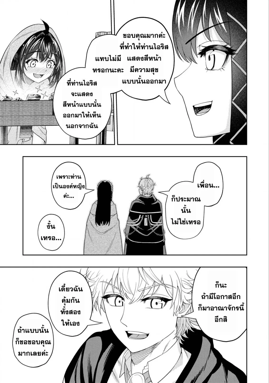 Kaminari Mikado To Yobareta Saikyou Boukensha, Majutsu Gakuin Ni Nyuugaku Shite Issai No Enryo Naku Musou Suru ตอนที่ 19.2 หน้า 2