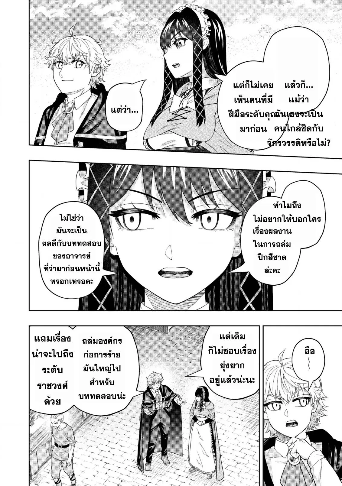 Kaminari Mikado To Yobareta Saikyou Boukensha, Majutsu Gakuin Ni Nyuugaku Shite Issai No Enryo Naku Musou Suru ตอนที่ 19.2 หน้า 3