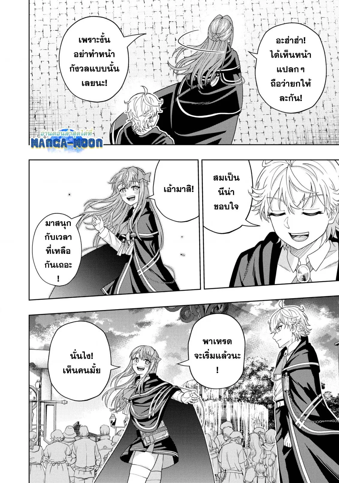 Kaminari Mikado To Yobareta Saikyou Boukensha, Majutsu Gakuin Ni Nyuugaku Shite Issai No Enryo Naku Musou Suru ตอนที่ 19.3 หน้า 1