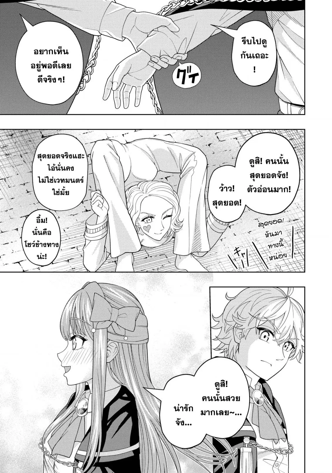 Kaminari Mikado To Yobareta Saikyou Boukensha, Majutsu Gakuin Ni Nyuugaku Shite Issai No Enryo Naku Musou Suru ตอนที่ 19.3 หน้า 2