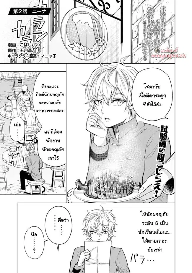 Kaminari Mikado To Yobareta Saikyou Boukensha, Majutsu Gakuin Ni Nyuugaku Shite Issai No Enryo Naku Musou Suru ตอนที่ 2 หน้า 1