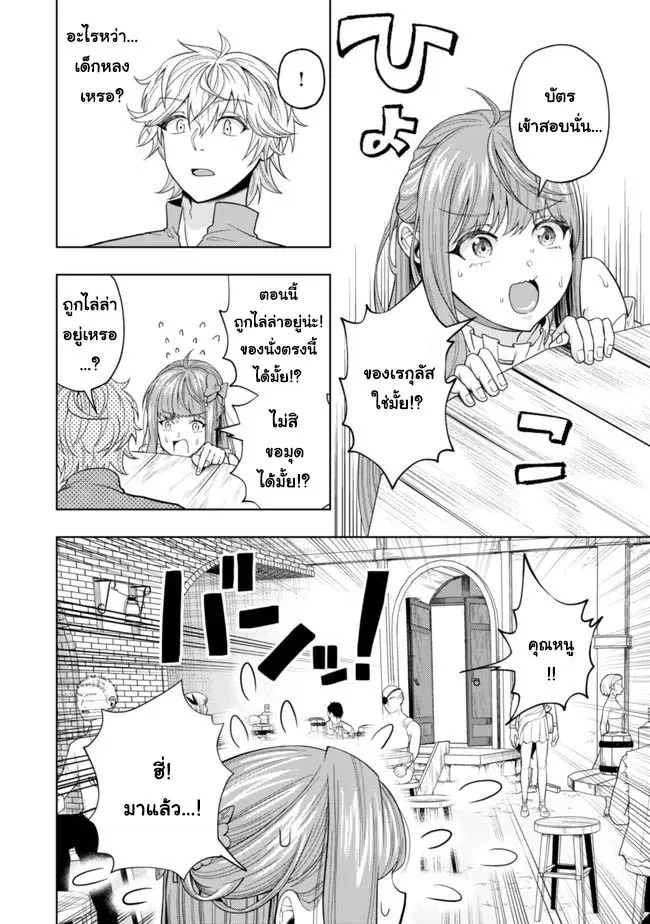 Kaminari Mikado To Yobareta Saikyou Boukensha, Majutsu Gakuin Ni Nyuugaku Shite Issai No Enryo Naku Musou Suru ตอนที่ 2 หน้า 2