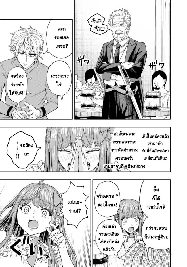 Kaminari Mikado To Yobareta Saikyou Boukensha, Majutsu Gakuin Ni Nyuugaku Shite Issai No Enryo Naku Musou Suru ตอนที่ 2 หน้า 3