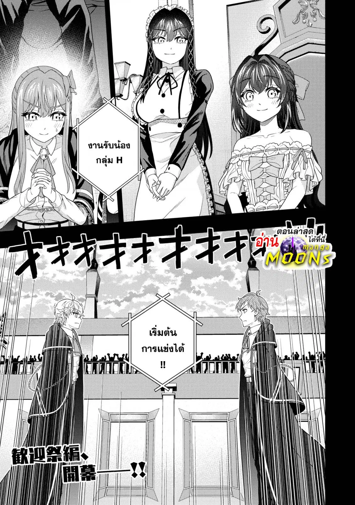 Kaminari Mikado To Yobareta Saikyou Boukensha, Majutsu Gakuin Ni Nyuugaku Shite Issai No Enryo Naku Musou Suru ตอนที่ 20.1 หน้า 1