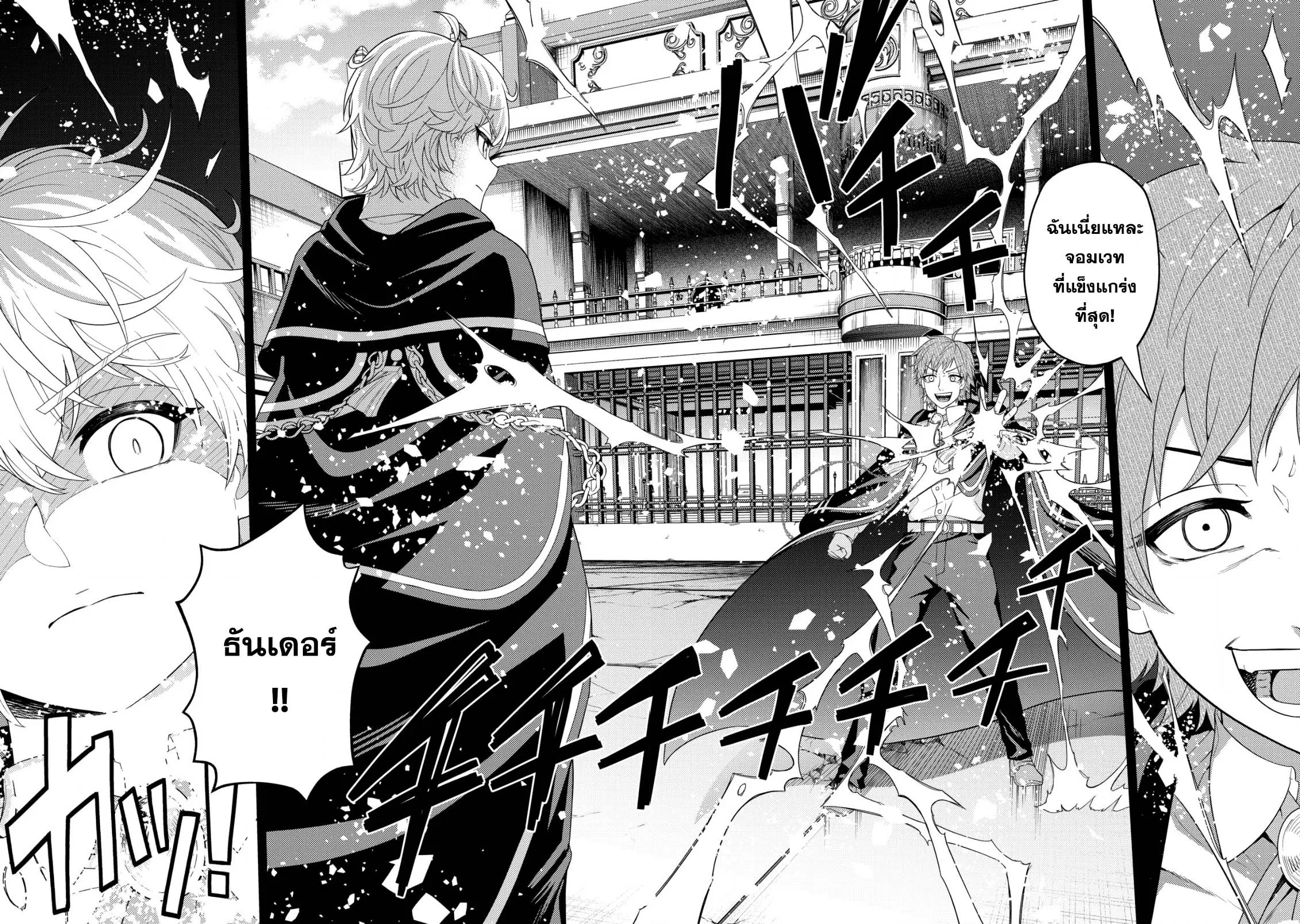 Kaminari Mikado To Yobareta Saikyou Boukensha, Majutsu Gakuin Ni Nyuugaku Shite Issai No Enryo Naku Musou Suru ตอนที่ 20.1 หน้า 2
