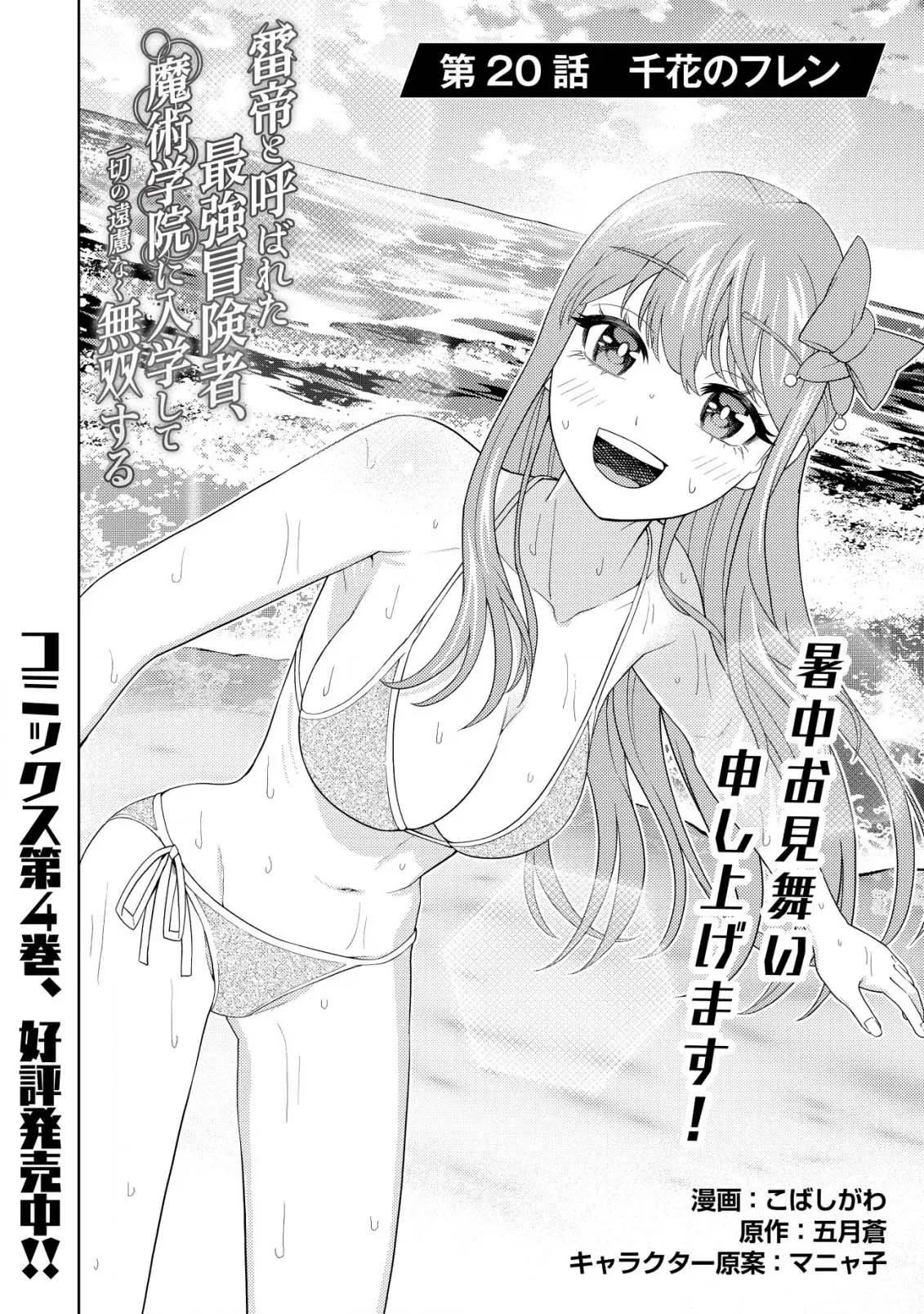 Kaminari Mikado To Yobareta Saikyou Boukensha, Majutsu Gakuin Ni Nyuugaku Shite Issai No Enryo Naku Musou Suru ตอนที่ 20.1 หน้า 3