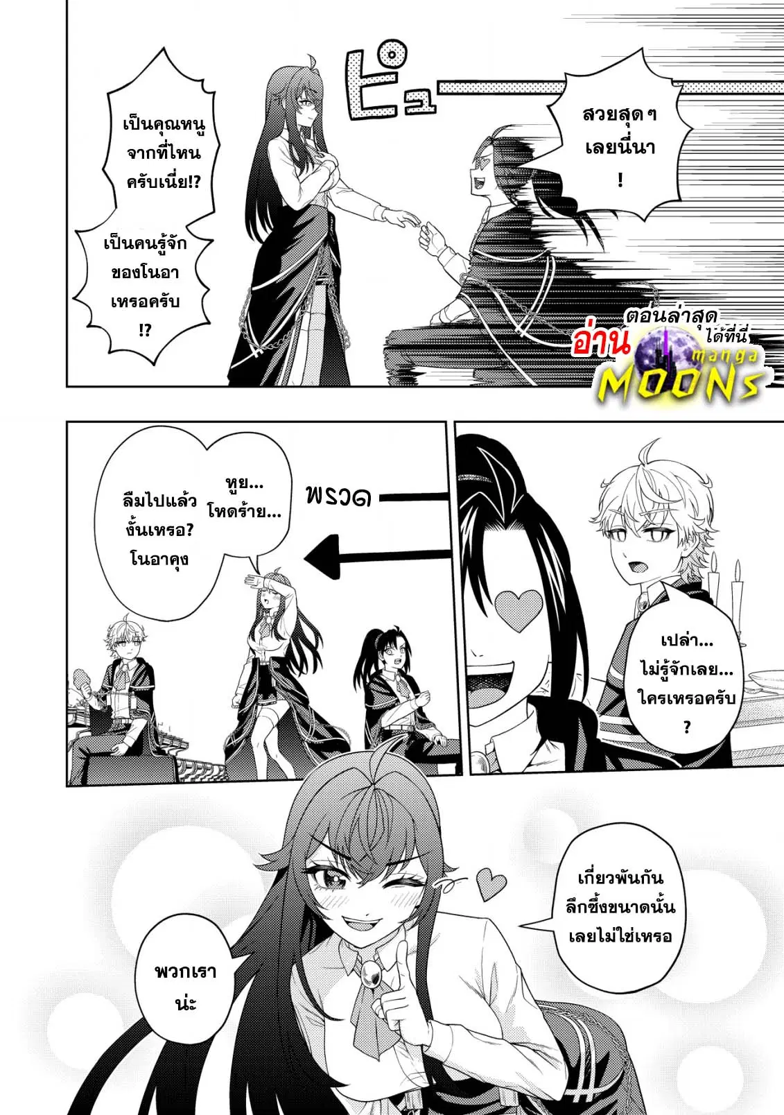 Kaminari Mikado To Yobareta Saikyou Boukensha, Majutsu Gakuin Ni Nyuugaku Shite Issai No Enryo Naku Musou Suru ตอนที่ 20.2 หน้า 1