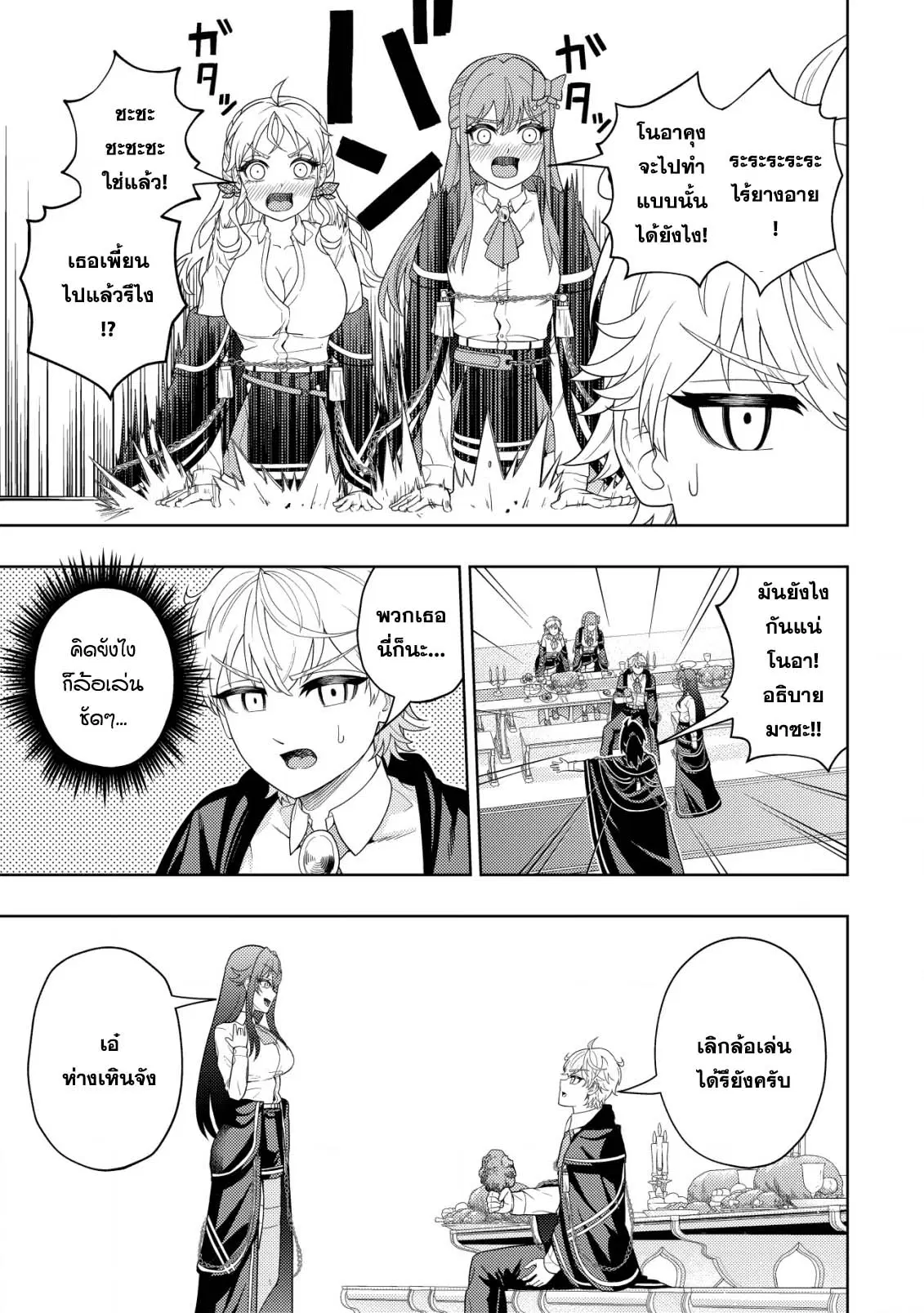 Kaminari Mikado To Yobareta Saikyou Boukensha, Majutsu Gakuin Ni Nyuugaku Shite Issai No Enryo Naku Musou Suru ตอนที่ 20.2 หน้า 2