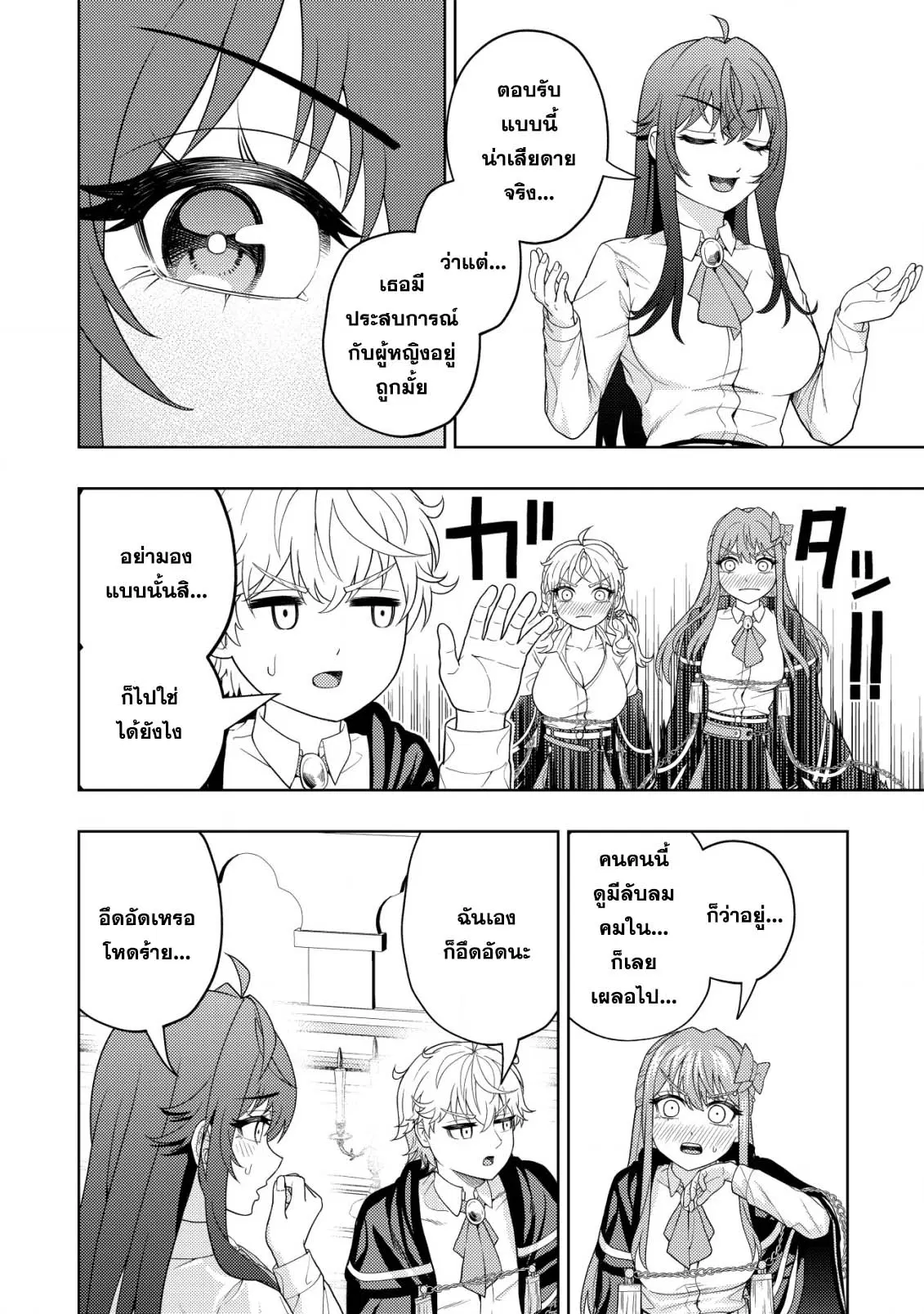 Kaminari Mikado To Yobareta Saikyou Boukensha, Majutsu Gakuin Ni Nyuugaku Shite Issai No Enryo Naku Musou Suru ตอนที่ 20.2 หน้า 3