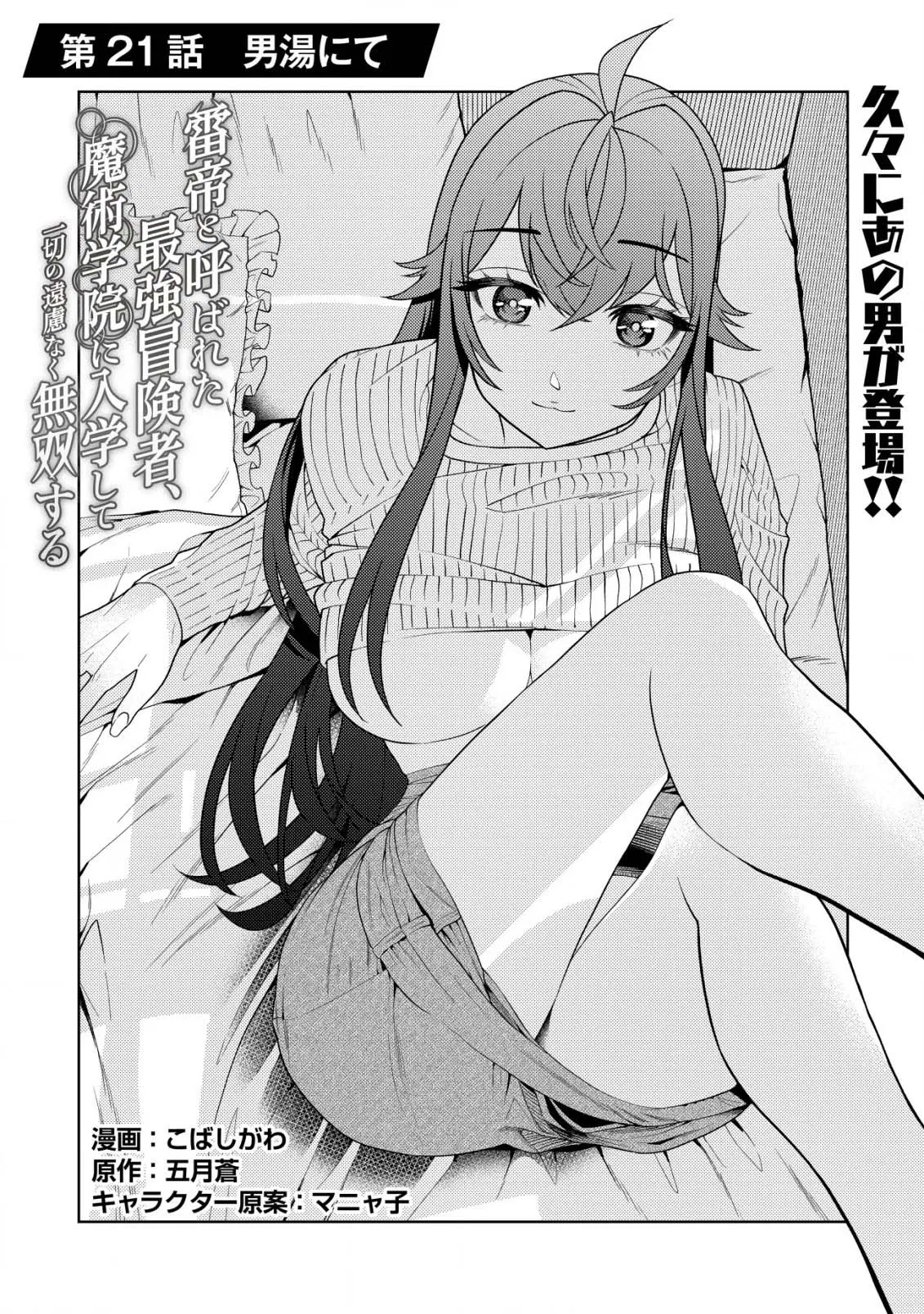 Kaminari Mikado To Yobareta Saikyou Boukensha, Majutsu Gakuin Ni Nyuugaku Shite Issai No Enryo Naku Musou Suru ตอนที่ 21.1 หน้า 1