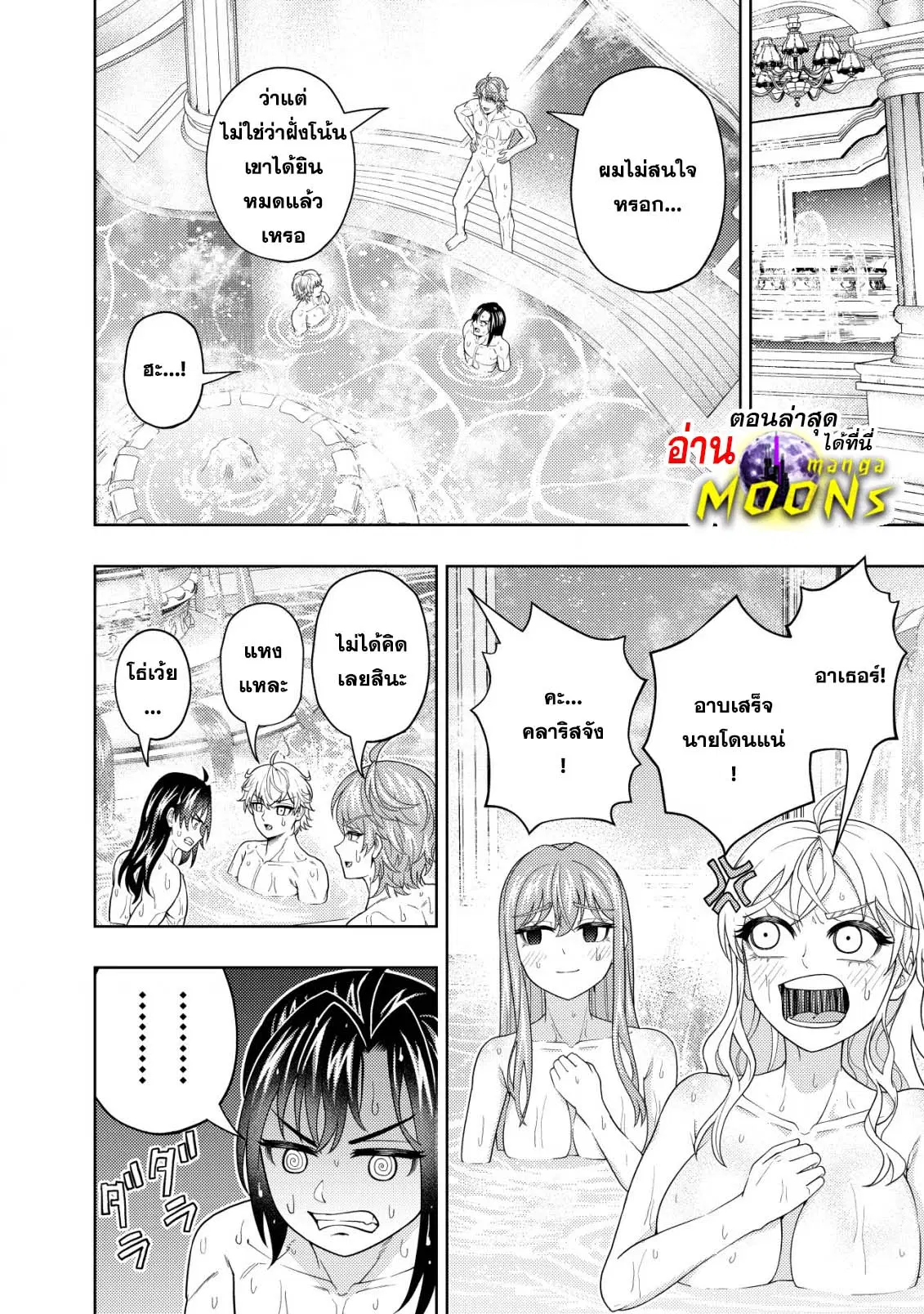 Kaminari Mikado To Yobareta Saikyou Boukensha, Majutsu Gakuin Ni Nyuugaku Shite Issai No Enryo Naku Musou Suru ตอนที่ 21.1 หน้า 2