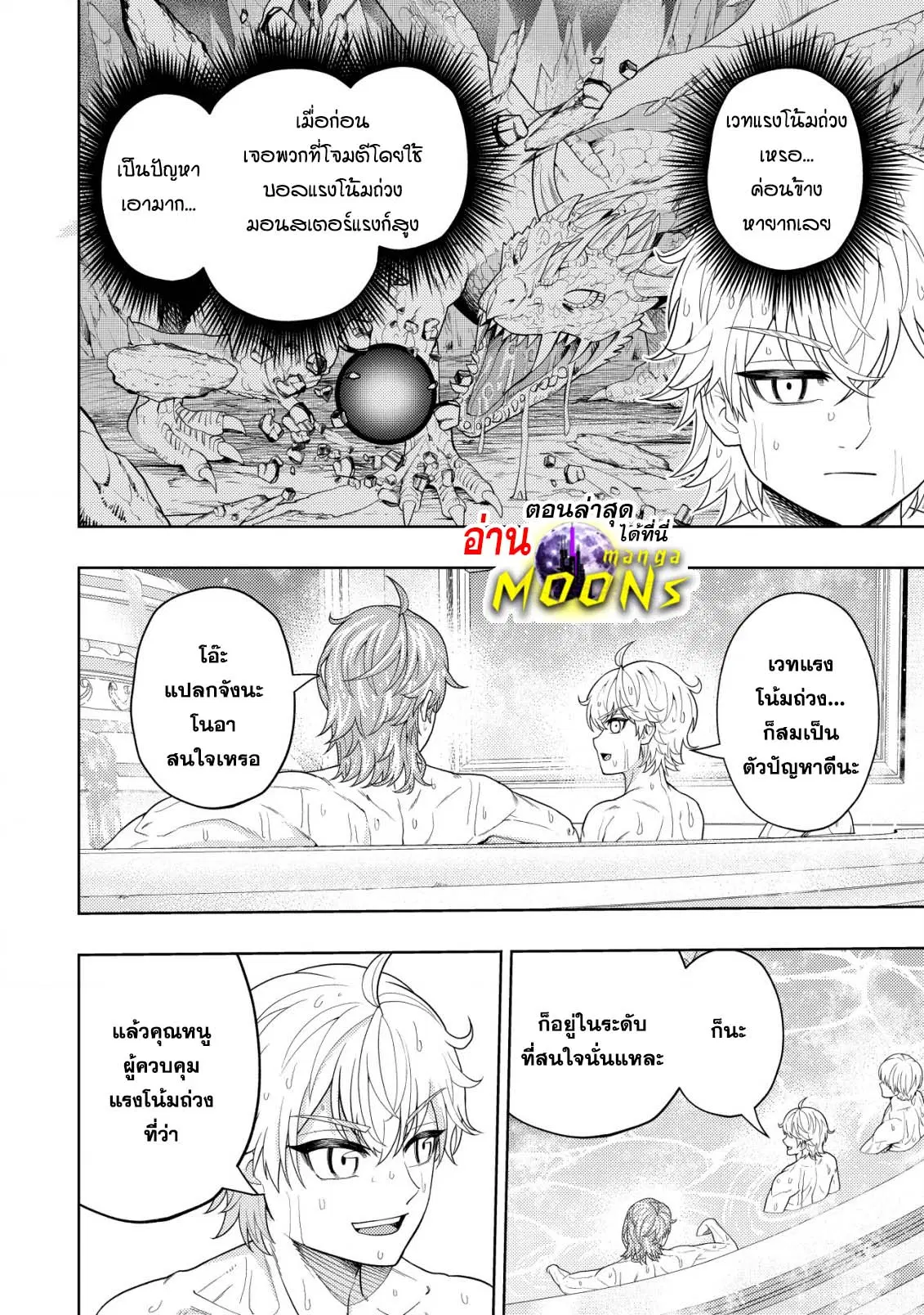 Kaminari Mikado To Yobareta Saikyou Boukensha, Majutsu Gakuin Ni Nyuugaku Shite Issai No Enryo Naku Musou Suru ตอนที่ 21.2 หน้า 1
