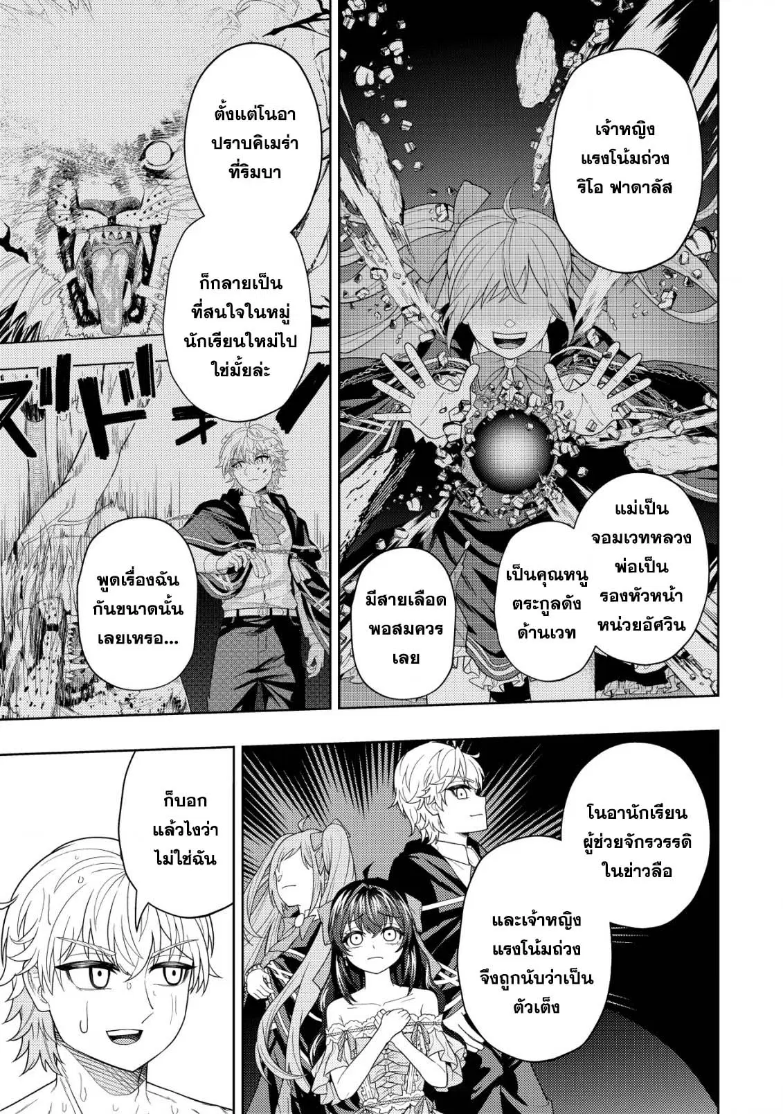 Kaminari Mikado To Yobareta Saikyou Boukensha, Majutsu Gakuin Ni Nyuugaku Shite Issai No Enryo Naku Musou Suru ตอนที่ 21.2 หน้า 2