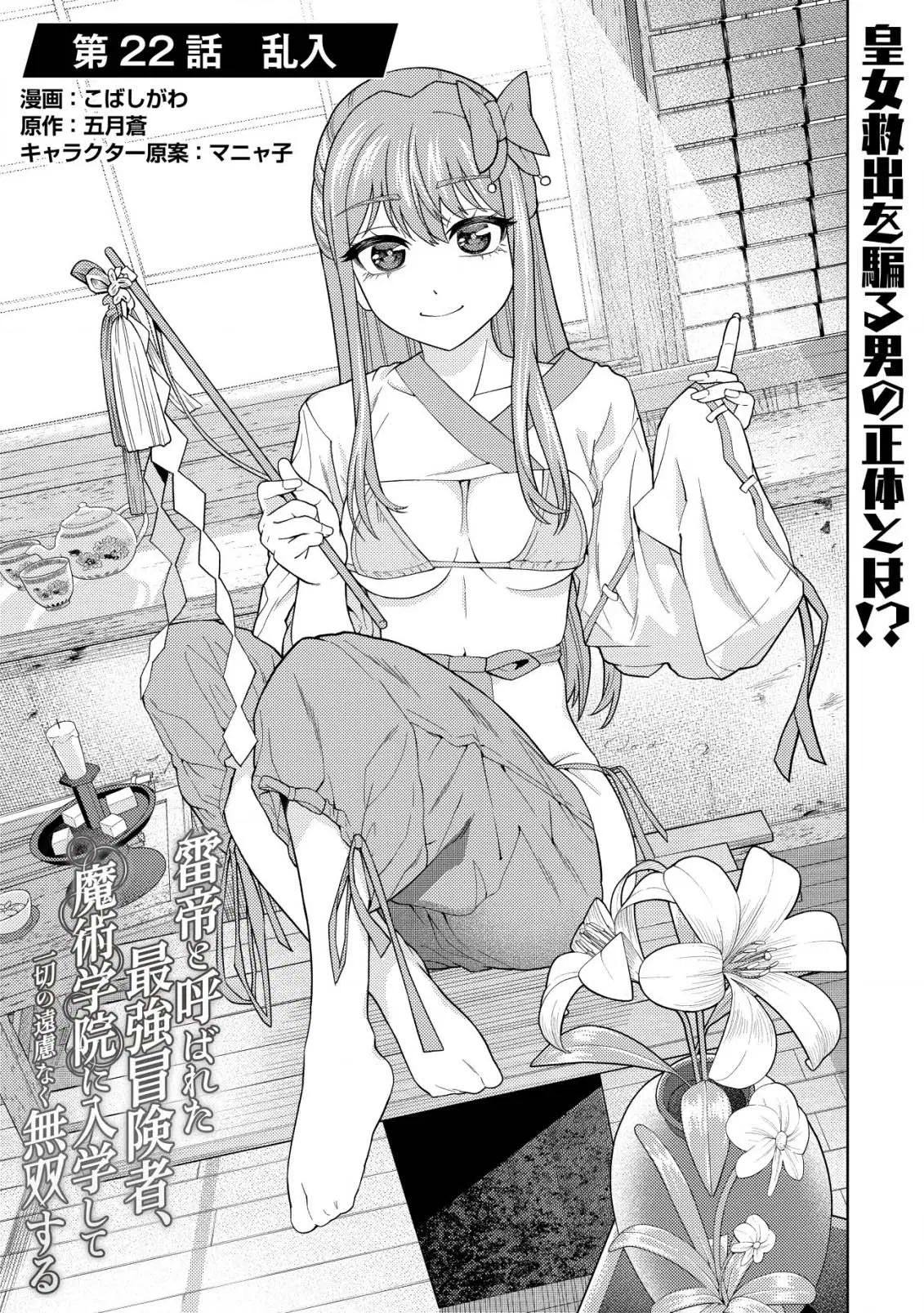 Kaminari Mikado To Yobareta Saikyou Boukensha, Majutsu Gakuin Ni Nyuugaku Shite Issai No Enryo Naku Musou Suru ตอนที่ 22.1 หน้า 1