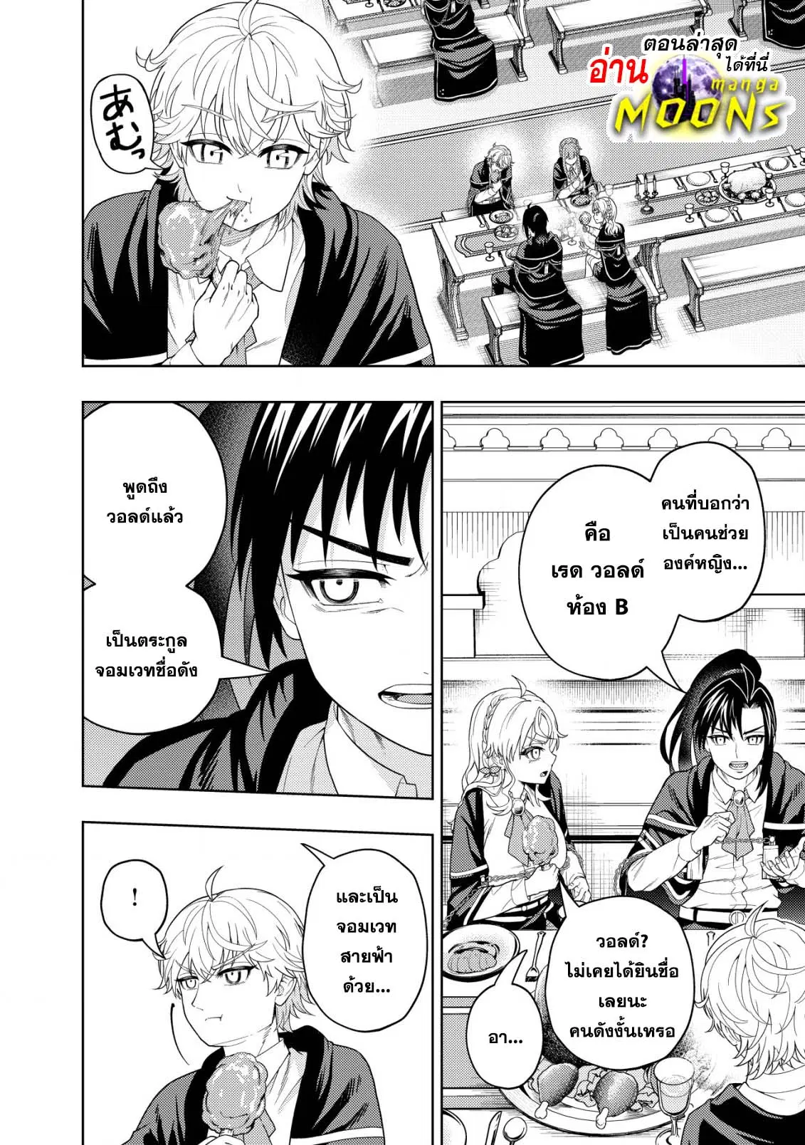 Kaminari Mikado To Yobareta Saikyou Boukensha, Majutsu Gakuin Ni Nyuugaku Shite Issai No Enryo Naku Musou Suru ตอนที่ 22.1 หน้า 2