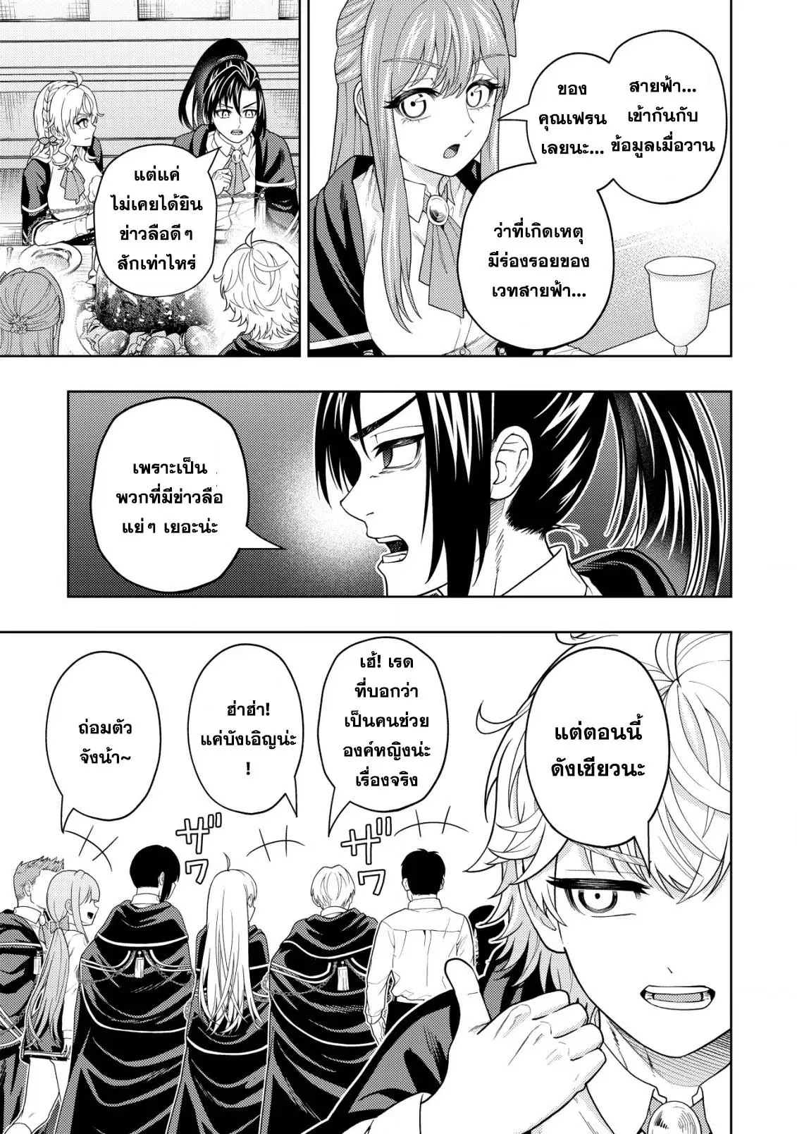 Kaminari Mikado To Yobareta Saikyou Boukensha, Majutsu Gakuin Ni Nyuugaku Shite Issai No Enryo Naku Musou Suru ตอนที่ 22.1 หน้า 3