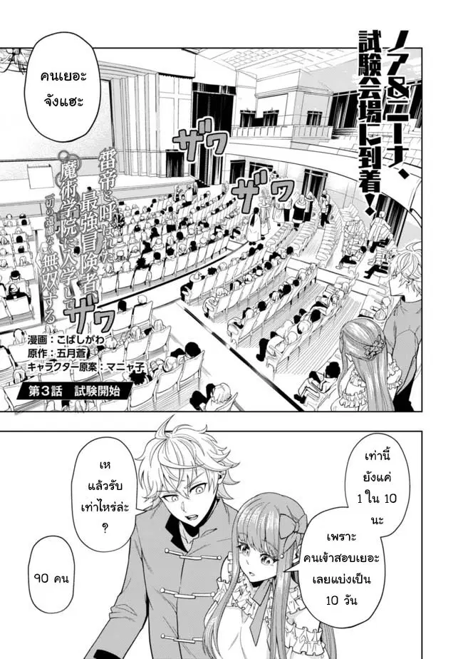 Kaminari Mikado To Yobareta Saikyou Boukensha, Majutsu Gakuin Ni Nyuugaku Shite Issai No Enryo Naku Musou Suru ตอนที่ 3 หน้า 1