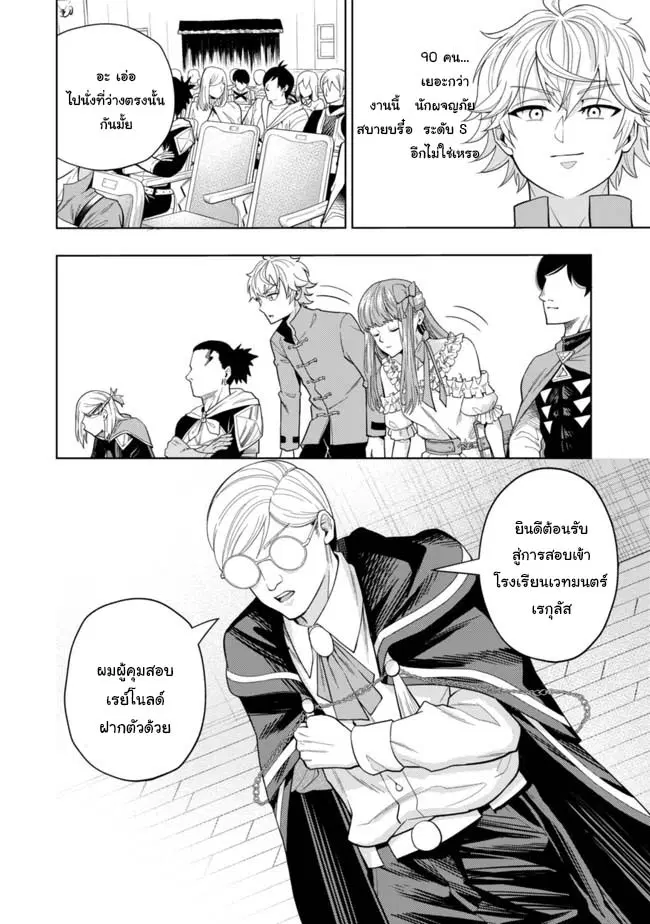Kaminari Mikado To Yobareta Saikyou Boukensha, Majutsu Gakuin Ni Nyuugaku Shite Issai No Enryo Naku Musou Suru ตอนที่ 3 หน้า 2