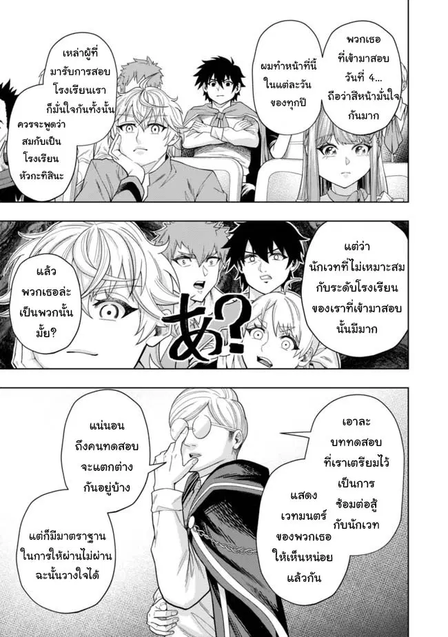 Kaminari Mikado To Yobareta Saikyou Boukensha, Majutsu Gakuin Ni Nyuugaku Shite Issai No Enryo Naku Musou Suru ตอนที่ 3 หน้า 3