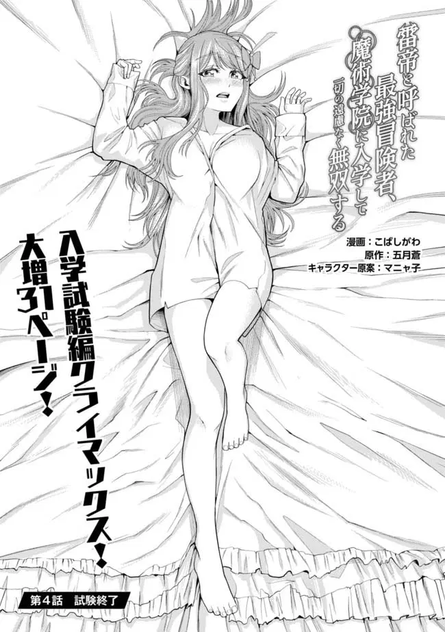 Kaminari Mikado To Yobareta Saikyou Boukensha, Majutsu Gakuin Ni Nyuugaku Shite Issai No Enryo Naku Musou Suru ตอนที่ 4 หน้า 1