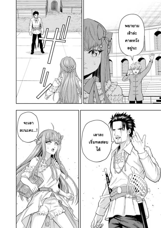 Kaminari Mikado To Yobareta Saikyou Boukensha, Majutsu Gakuin Ni Nyuugaku Shite Issai No Enryo Naku Musou Suru ตอนที่ 4 หน้า 2